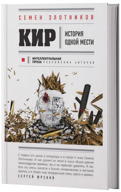 Обложка книги «Кир»